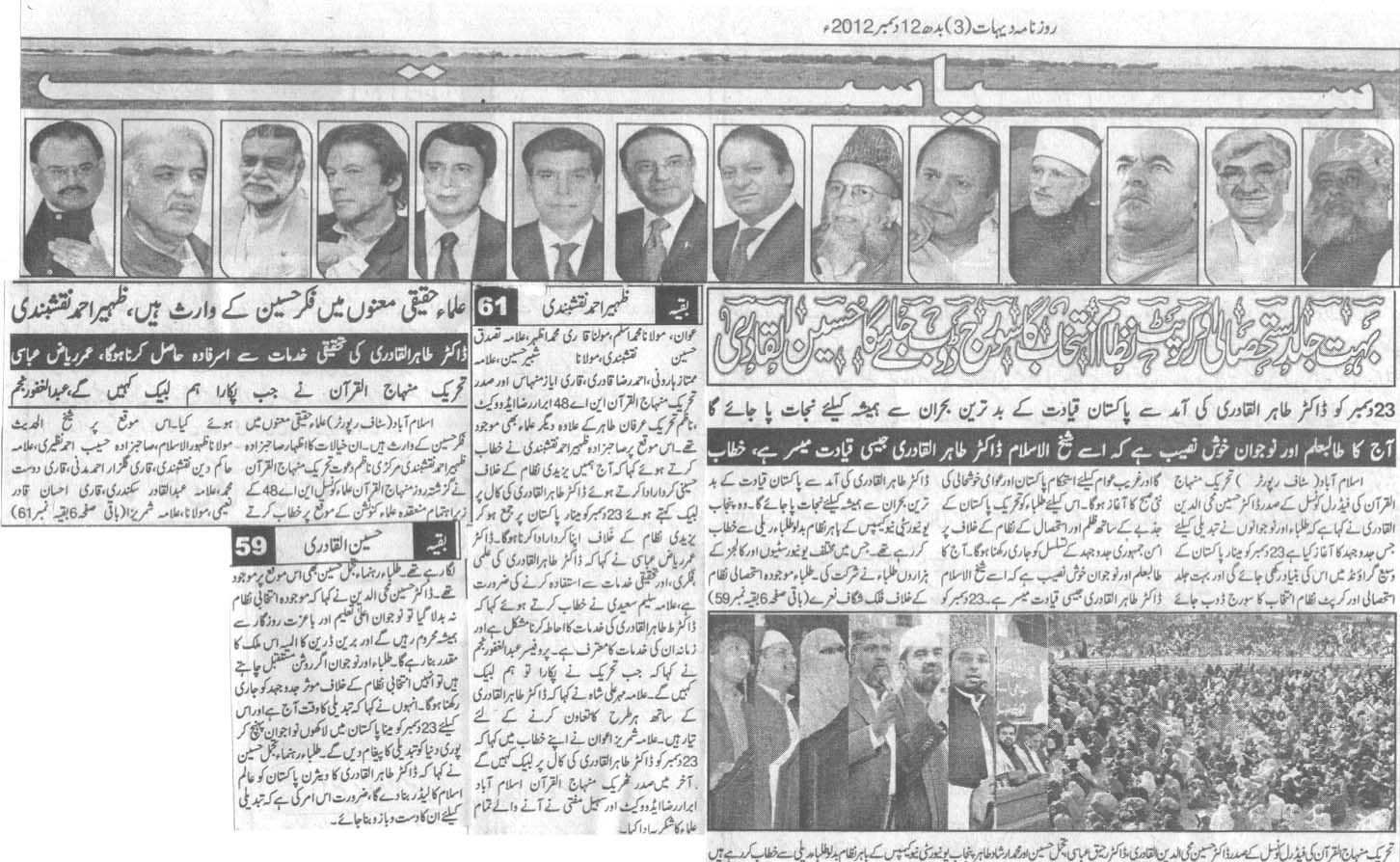 تحریک منہاج القرآن Minhaj-ul-Quran  Print Media Coverage پرنٹ میڈیا کوریج Daily Dehat Page 3